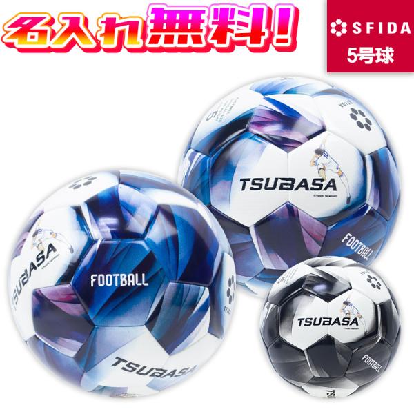 adidas（アディダス） 【名入れ無料】 SFIDA スフィーダ TSUBASA