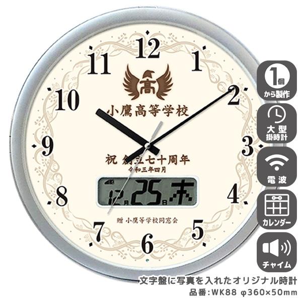 φ36cm大型電波掛時計 品番WK88 カレンダー チャイム機能付き