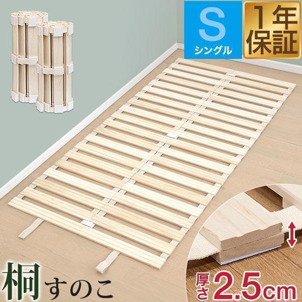 すのこベッド ロール式 シングル 折りたたみ マット 桐 押入れ収納