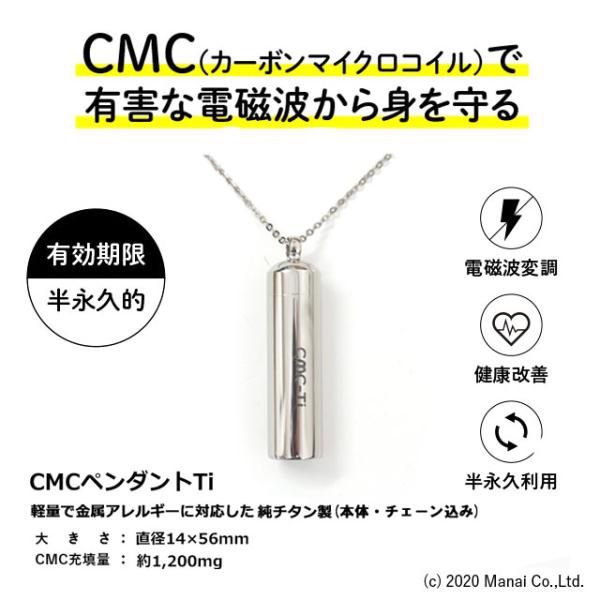 CMC 電磁波防止ペンダント チタン製 Tiタイプ 1200mg充填 5G 電磁波