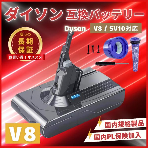 Dyson（ダイソン） 互換品 V8 バッテリー 4000mAh 21.6V SV10 互換