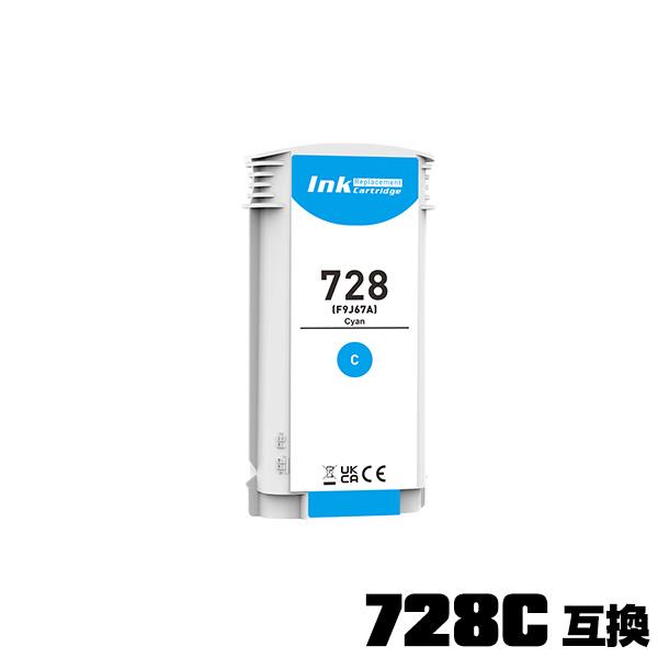 HP728シアン F9J67A 単品 ヒューレット・パッカード 互換インク インク