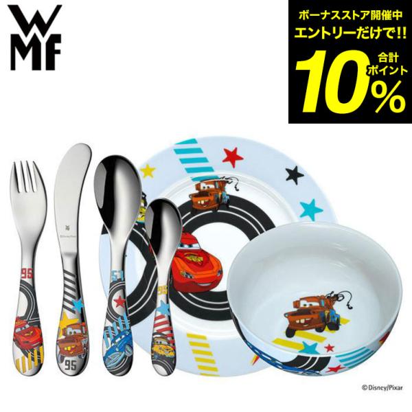 WMF（ヴェーエムエフ） ディズニー Disney カーズ カトラリー 6Pセット