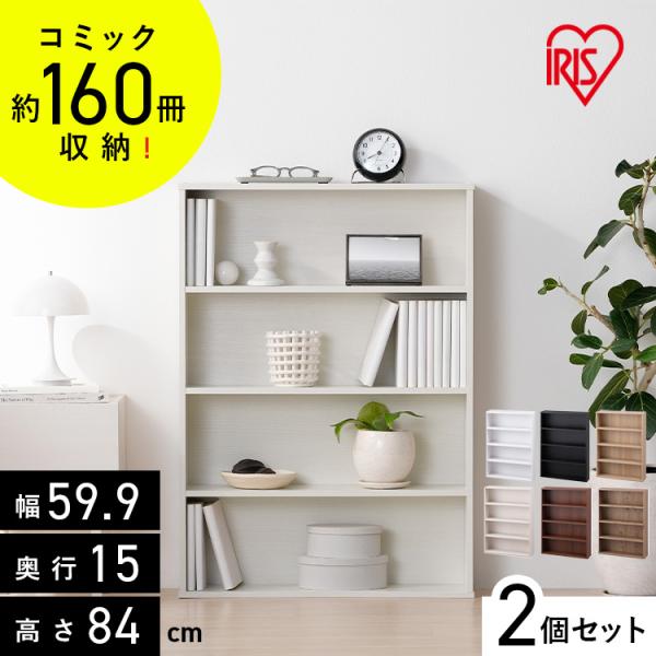 IRIS OHYAMA（アイリスオーヤマ） (2個)本棚 スリム 大容量 薄型