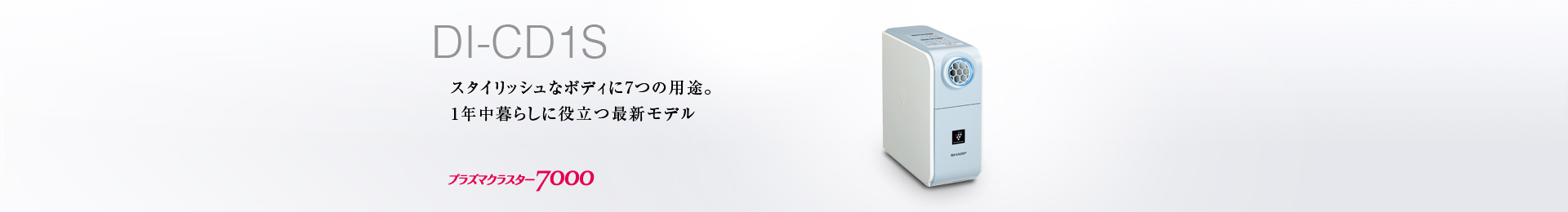 仕様/寸法 | DI-CD1S | 乾燥機：シャープ