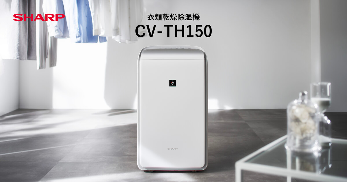 CV-TH150 | 除湿機：シャープ