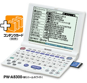 電子辞書 PW-A8300