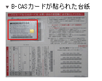 液晶テレビ（AQUOS）｜B-CASカードについて：シャープ