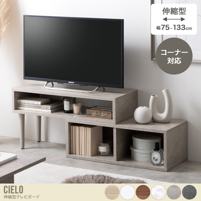 送料無料】幅75 幅133 テレビ台 TV台 ローボード AVラック コーナー
