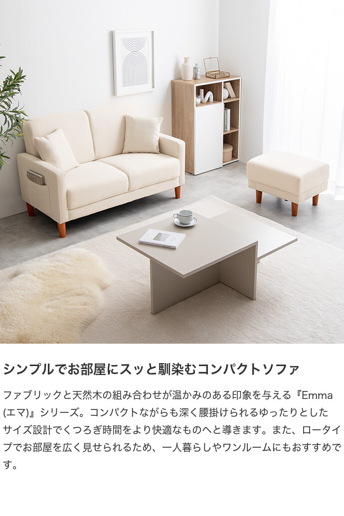 送料無料】Emma エマ 幅113 ソファ ソファー カウチソファ オットマン