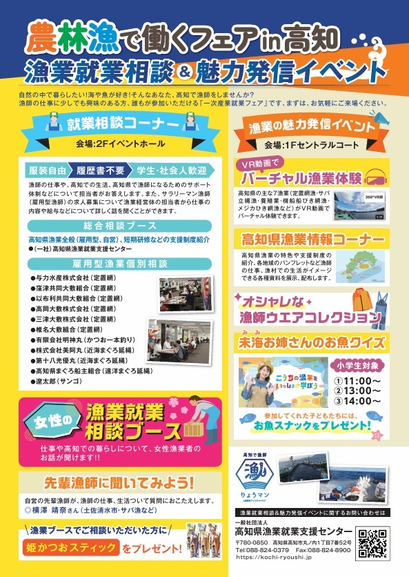 農林漁で働くフェア in 高知 2025 | 高知で漁師 −漁師になろう・漁村