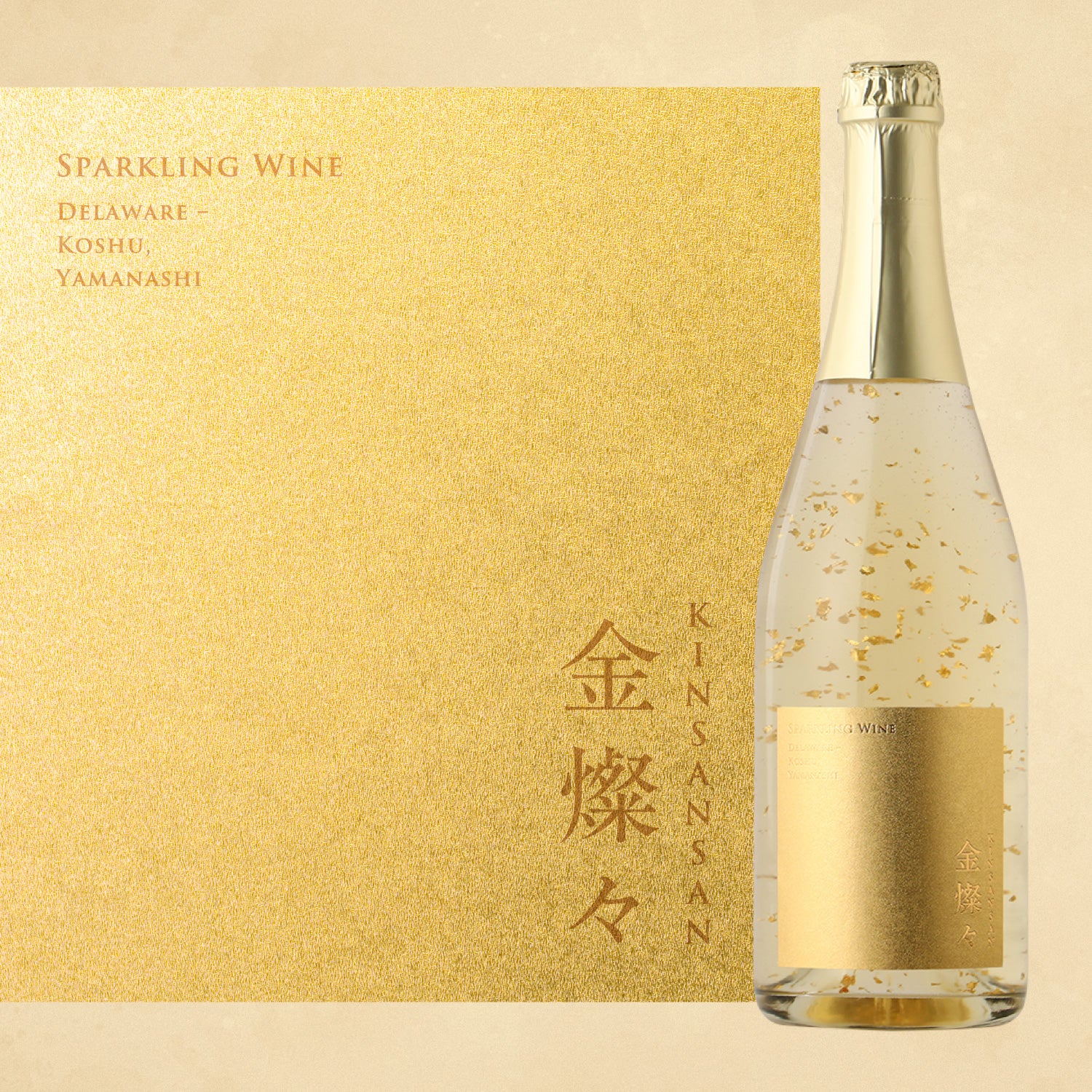 金燦々 -kinsansan- | 山梨県のワイン | クラフト酒・日本酒の通販なら