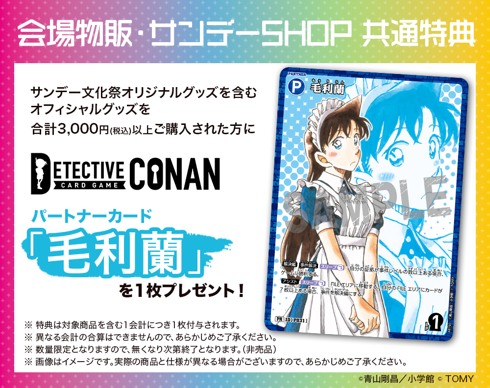 サンデー文化祭2025 | 小学館公式総合通販サイト LIFETUNES MALL