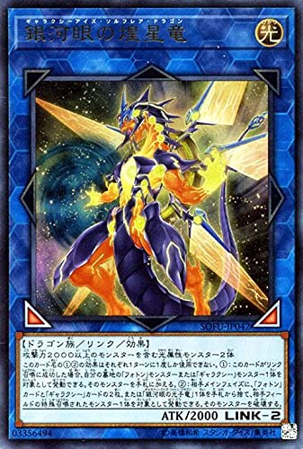 Amazon.co.jp: 遊戯王カード 銀河眼の煌星竜(ウルトラレア) ソウル