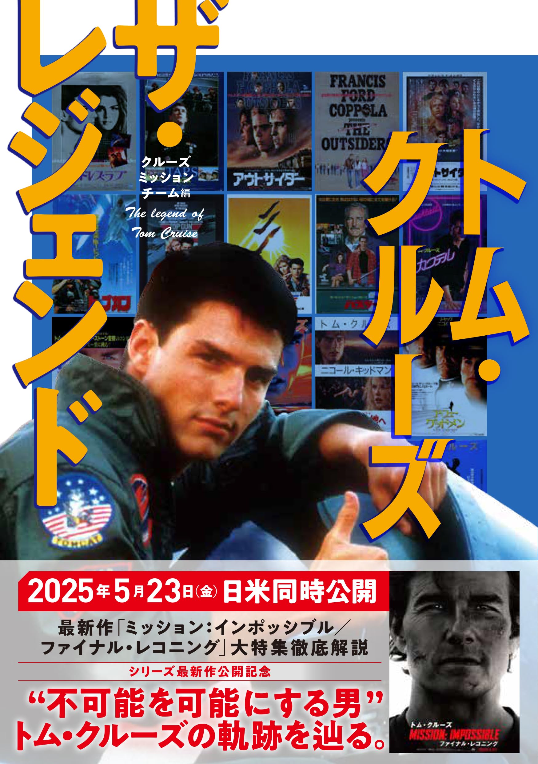 Amazon.co.jp: トム・クルーズ ザ・レジェンド : クルーズ ミッション
