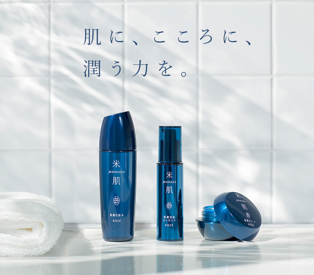 KOSEのスキンケアブランド 米肌（まいはだ）｜米肌公式オンラインショップ