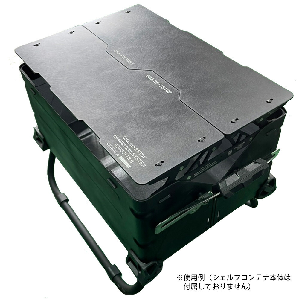 OMA.FACTORY×CAMP GEEKSコラボ シェルコン25 天板 OMA.FACTORY×CAMP