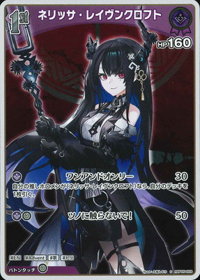 S】hBP05-059 ネリッサ・レイヴンクロフト | hololive OFFICIAL CARD