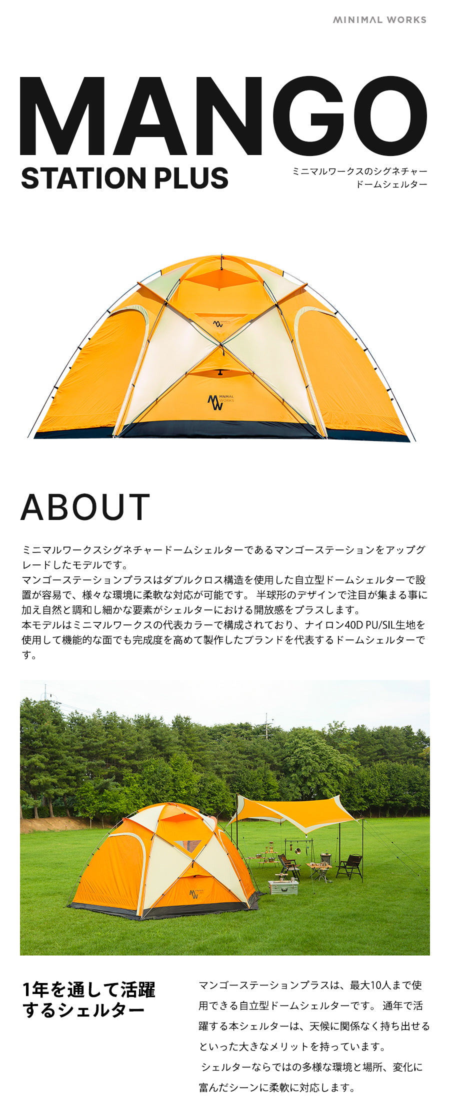 MANGO STATION PLUS/TANマンゴーステーションプラス – MINIMAL WORKS