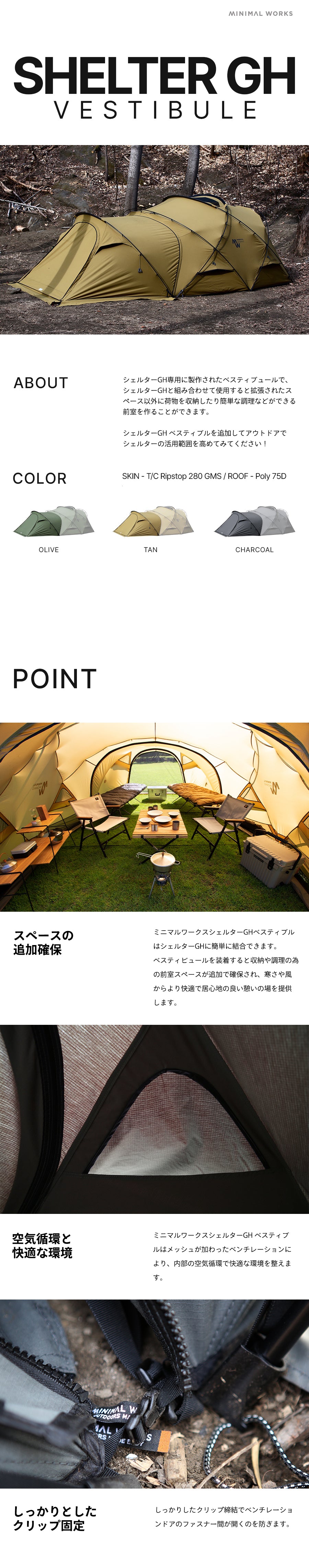 SHELTER GH(HERITAGE) VESTIBULE/CHARCOALシェルターGH(ヘリテージ