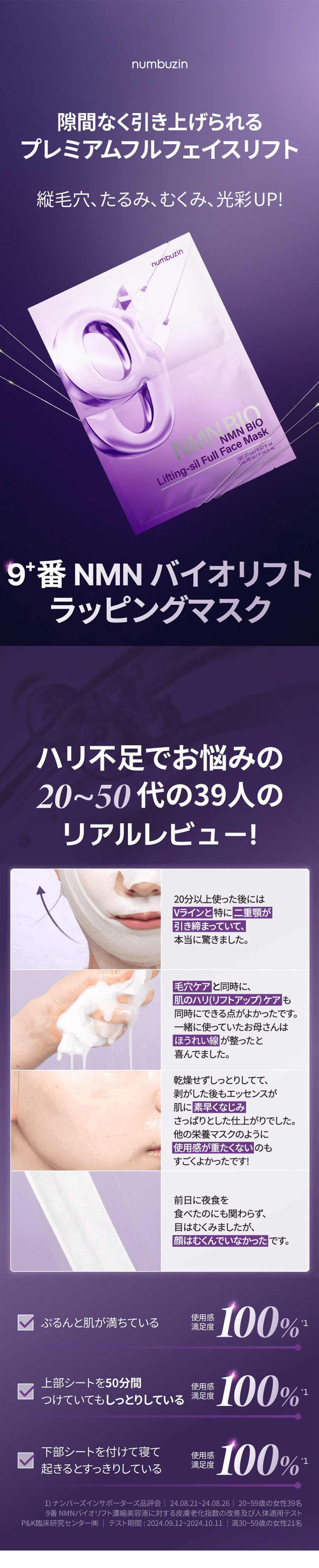 ネコポス [numbuzin] 9番 NMN バイオリフトラッピングマスク / 4枚入+v