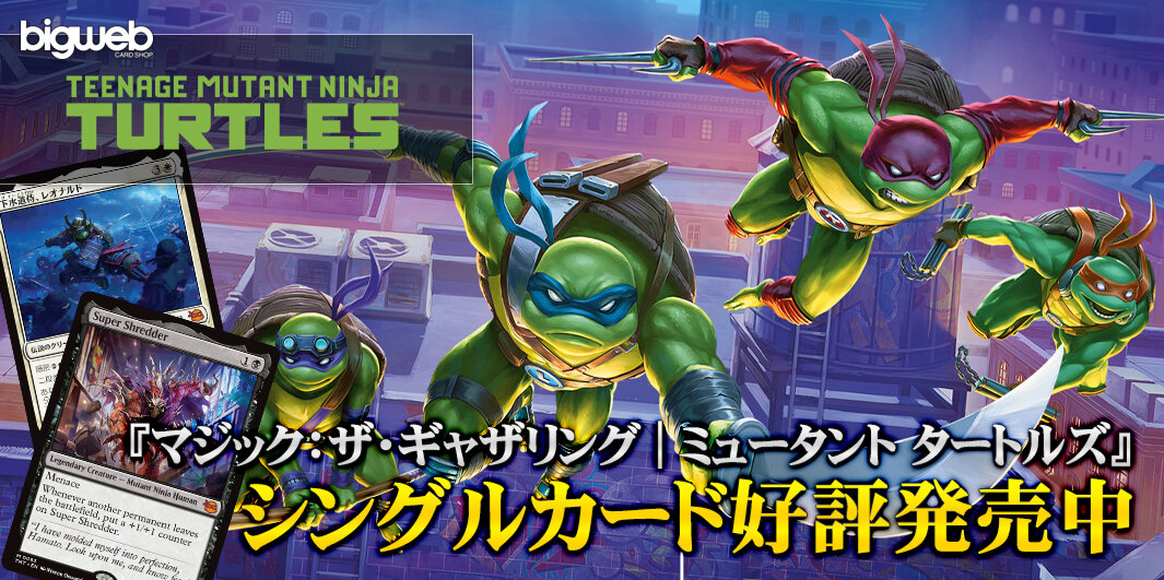 カジュアル【BIGWEB | MTG】日本最大級の激安カードゲーム通販専門店