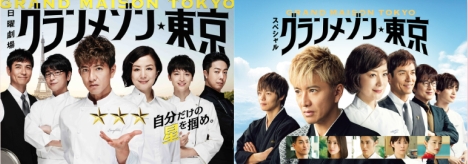 あすから】木村拓哉主演「グランメゾン東京」一挙再放送＆無料配信