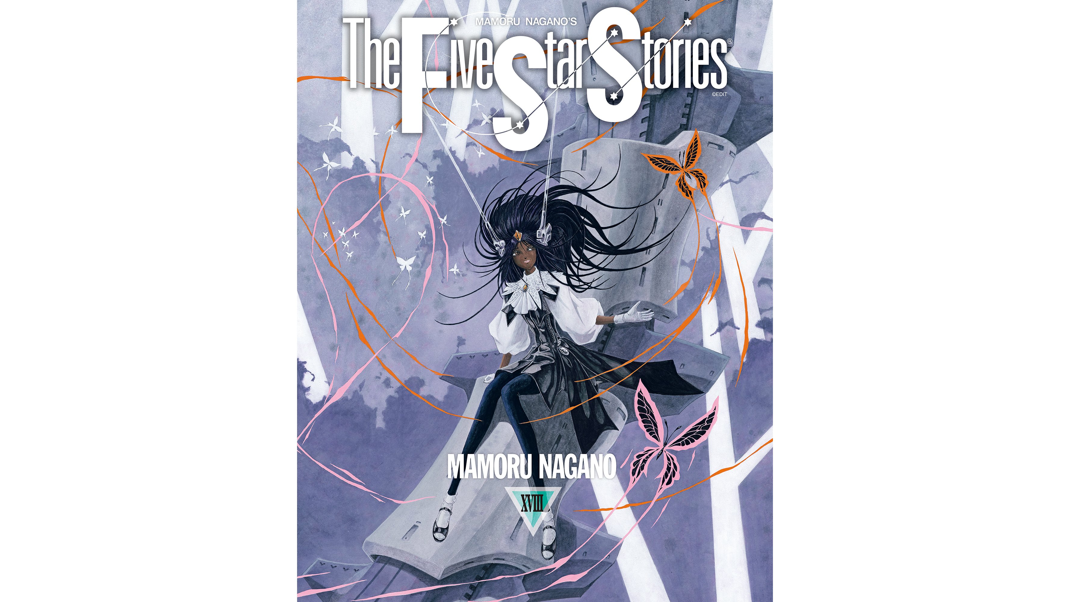 永野護『ファイブスター物語』最新18巻が3月10日発売
