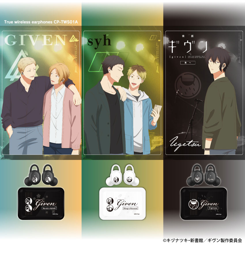 ONKYO DIRECT｜ワイヤレスイヤホン CP-TWS01A「_劇場版「ギヴン」海へ