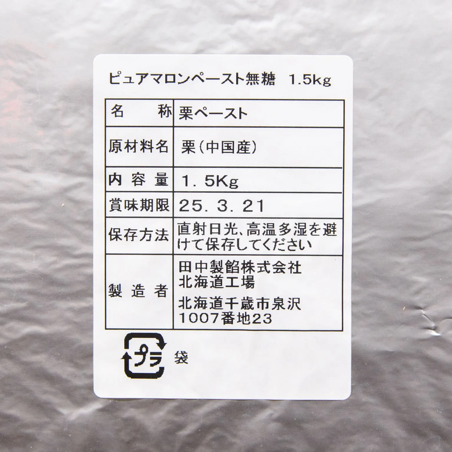 ピュアマロンペースト無糖 1.5KG : 芋・栗・かぼちゃ | スモール