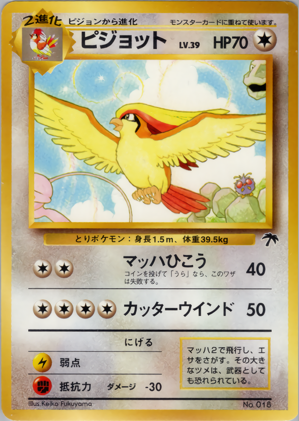 ピジョット | ポケモンカード(PMCG) 映画公開記念パック「サザン