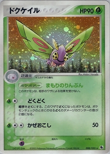 ドクケイルex | ポケモンカードPCG 拡張パック まぼろしの森(010/086)