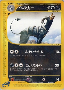 ヘルガー | ポケモンカードPCG 拡張パック 金の空、銀の海(018/106)