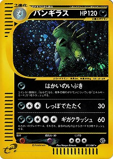 バンギラスex | ポケモンカードPCG 拡張パック 金の空、銀の海(093/106)