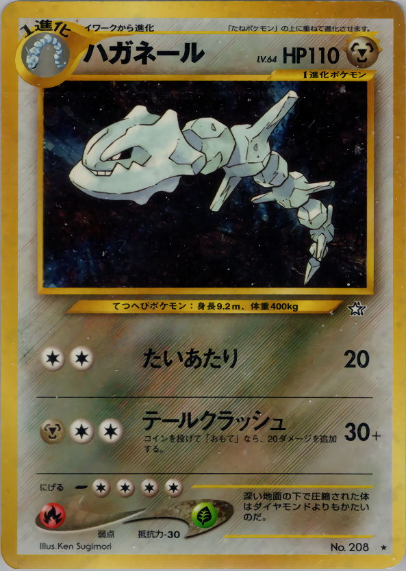 ハガネール | ポケモンカードneo 第1弾 金、銀、新世界へ
