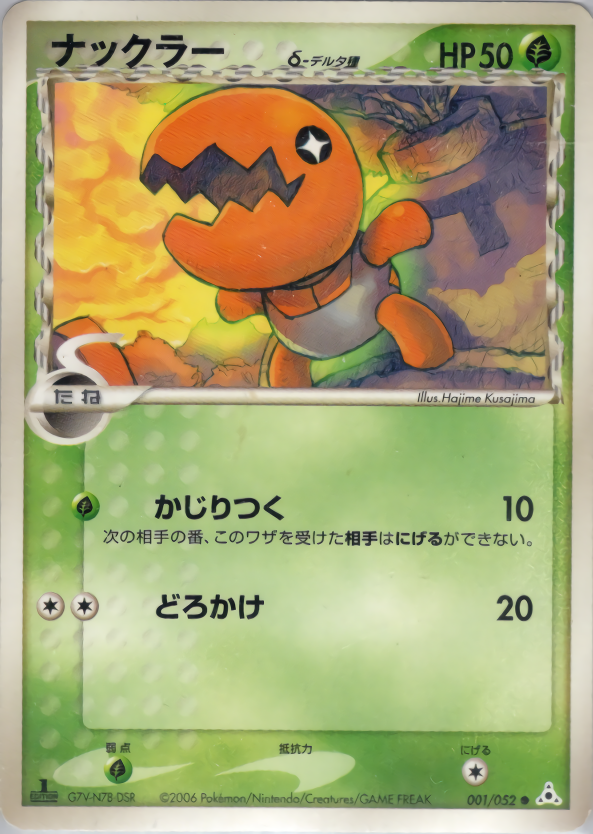 ナックラーδ-デルタ種 | ポケモンカードPCG 拡張パック ホロンの幻影