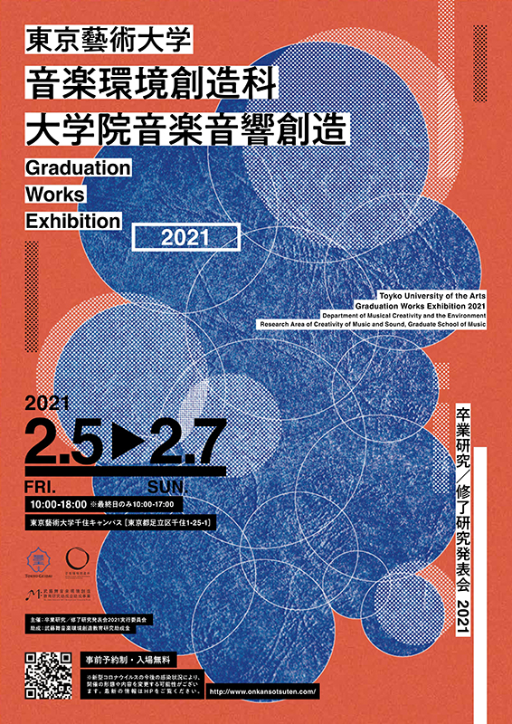 東京藝術大学 音楽環境創造科 対策プリント 東京藝術大学 音楽学部