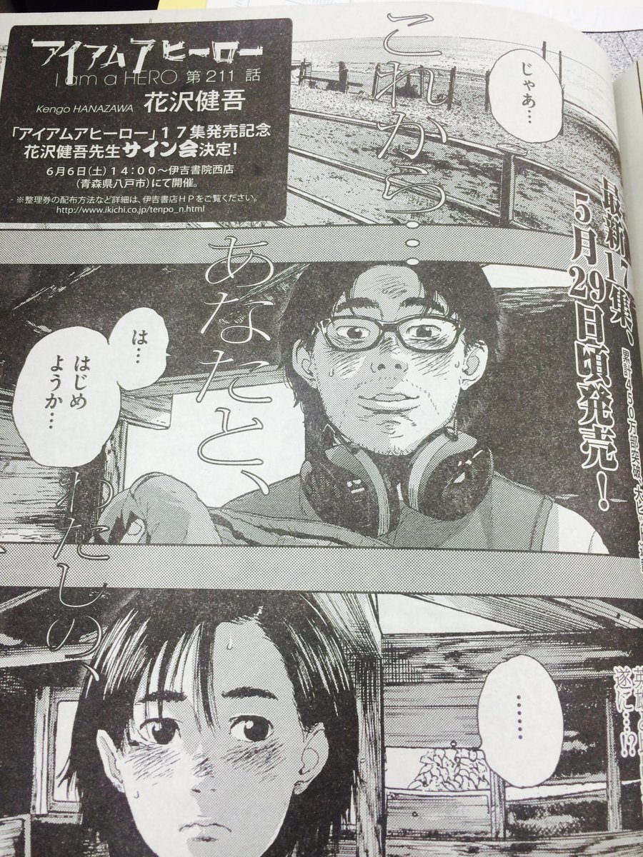 本日発売のスピリッツ24号、花沢健吾「アイアムアヒーロー」第211話