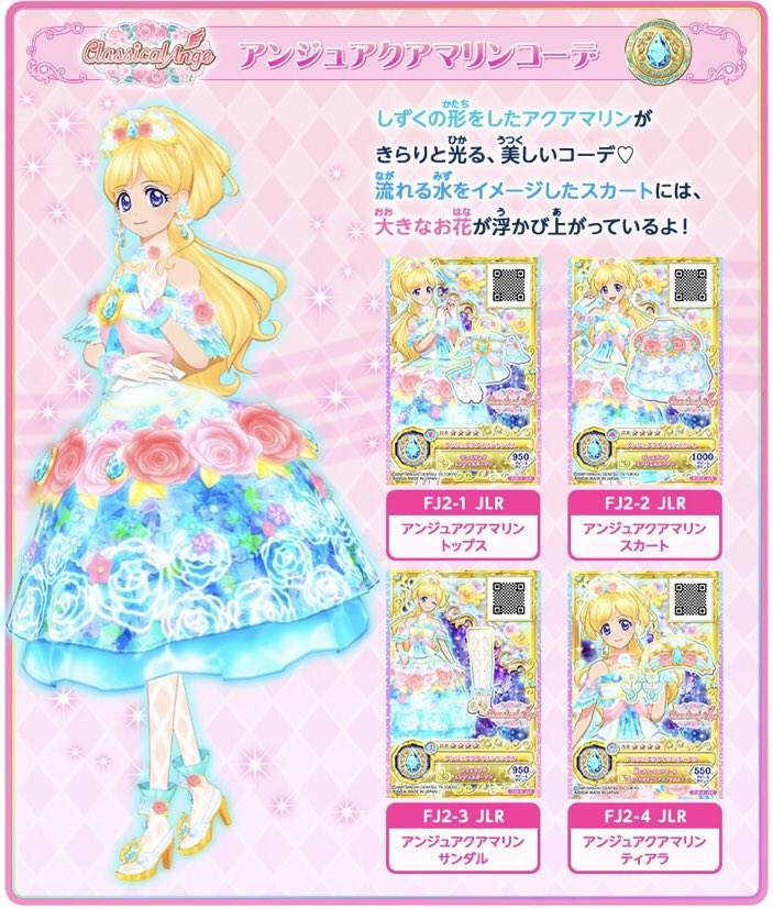 2弾情報🌟】クラシカルアンジュのジュエリングドレスが登場✨美しい