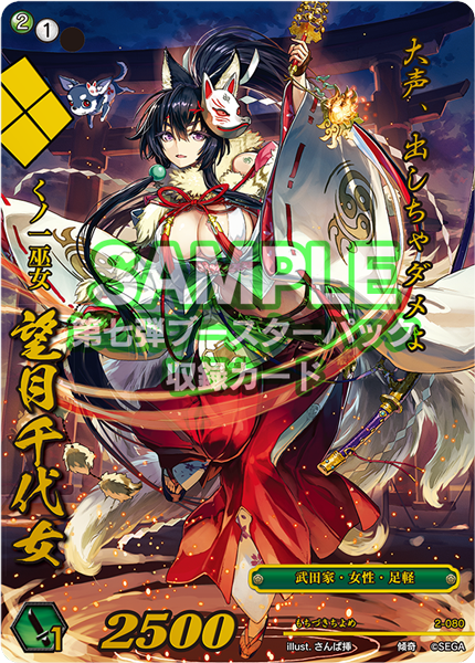 全カード公開記念】今回は第2弾ブースターパックより「望月千代女」が