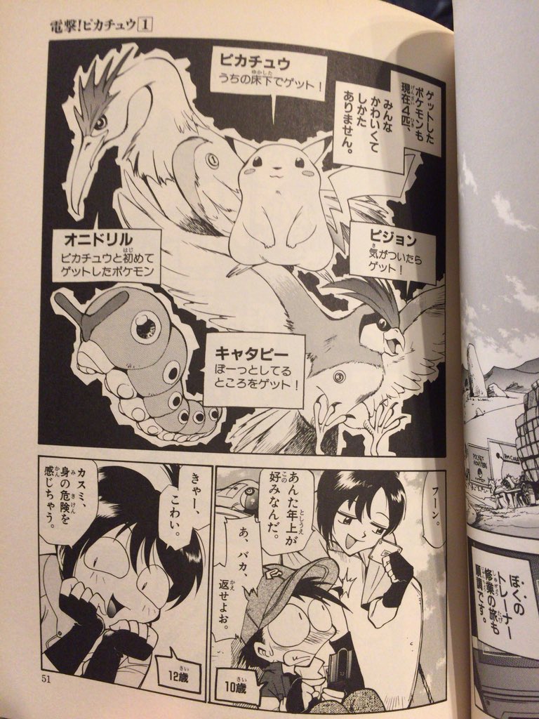 入荷情報】おのとしひろ(小野敏洋) / 電撃ピカチュウ 全4巻セット