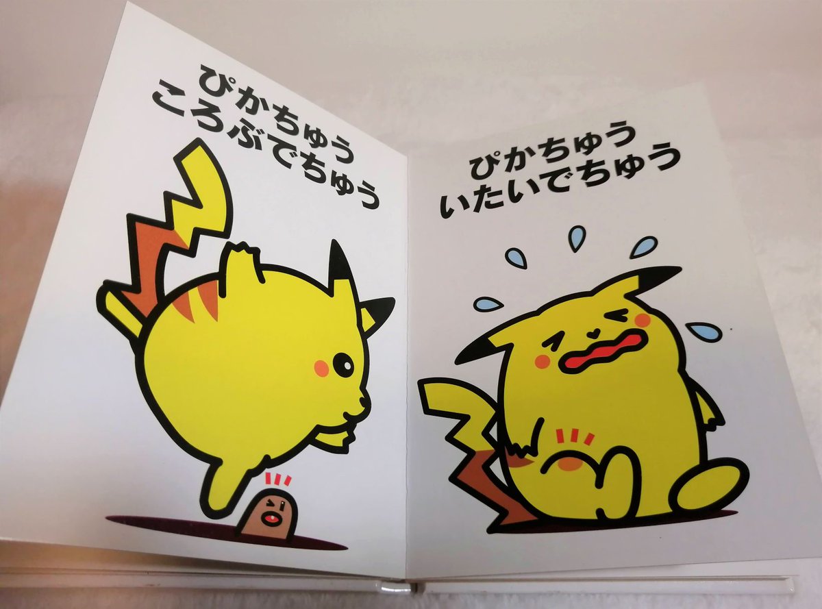 リサイクルショップで貴重なお宝を発見！✨ #ポケモンえほん 4