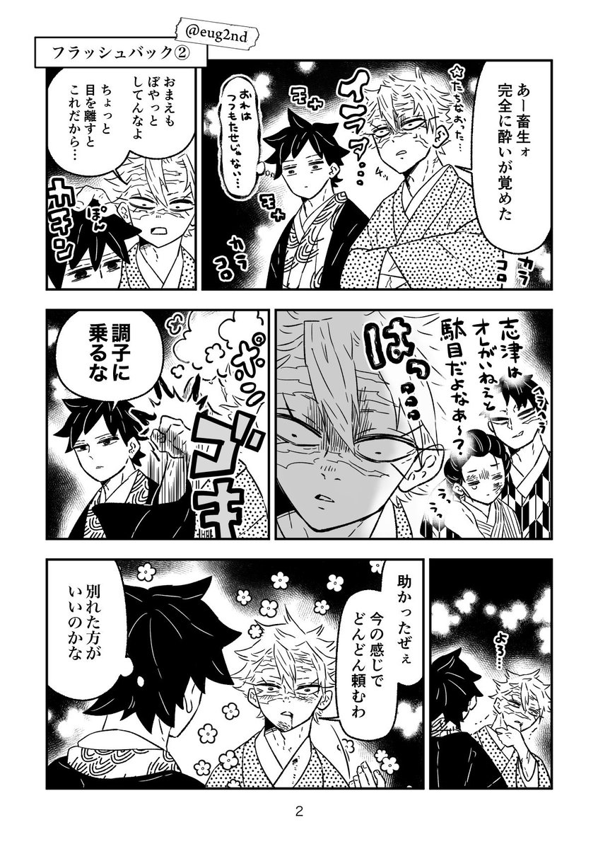 くっついたのちのさねぎゆ】フラッシュバック：不死川父によるDV描写が