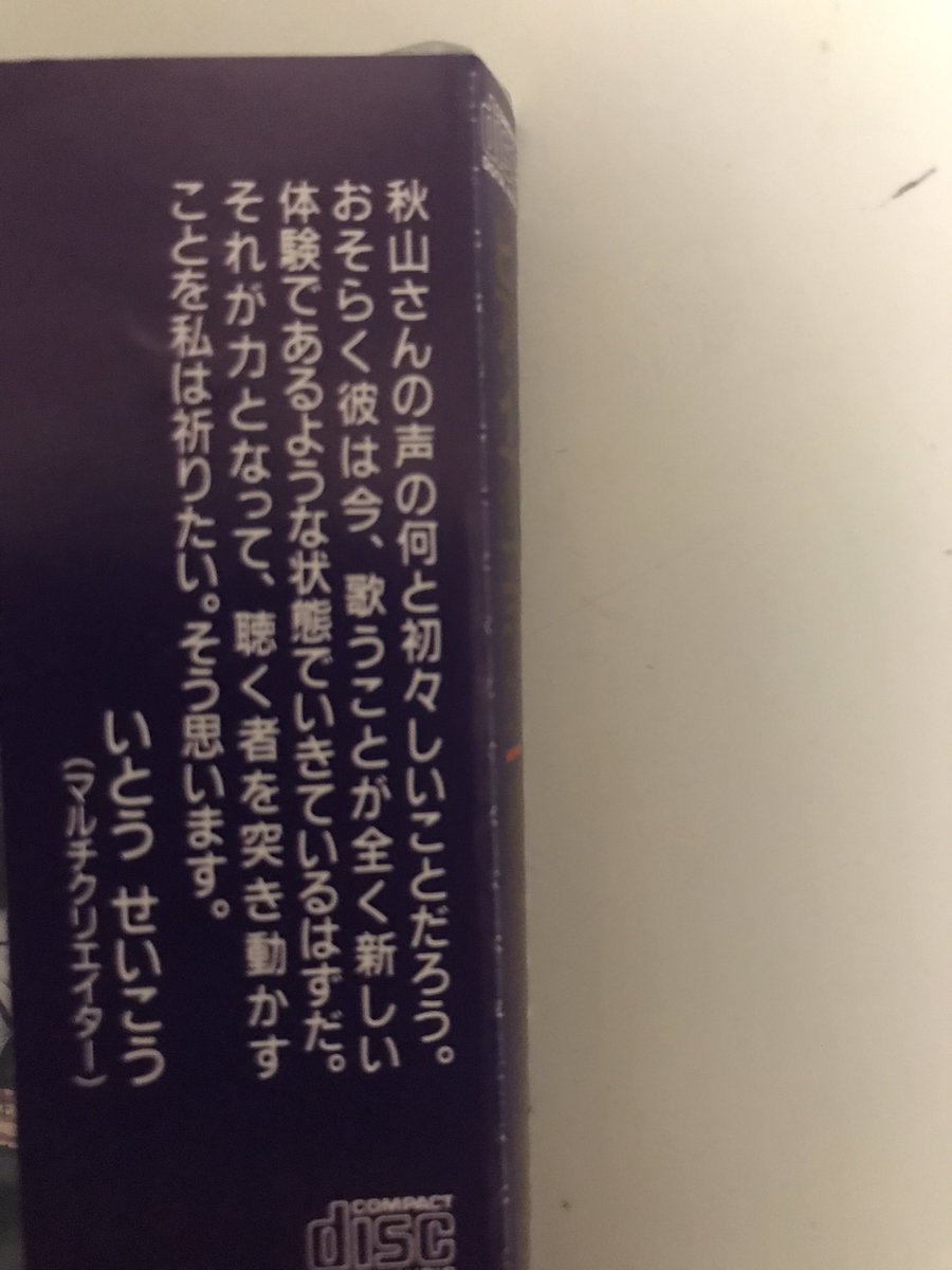 本日は秋山勝彦さんのバンド「HERE IS EDEN」の『夜になっても遊び