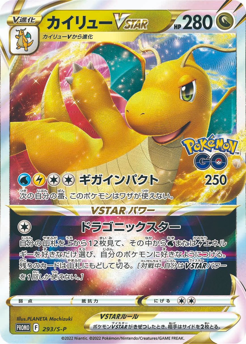 新カード「カイリューVSTAR、カイリューV、メルメタルV、アローラ