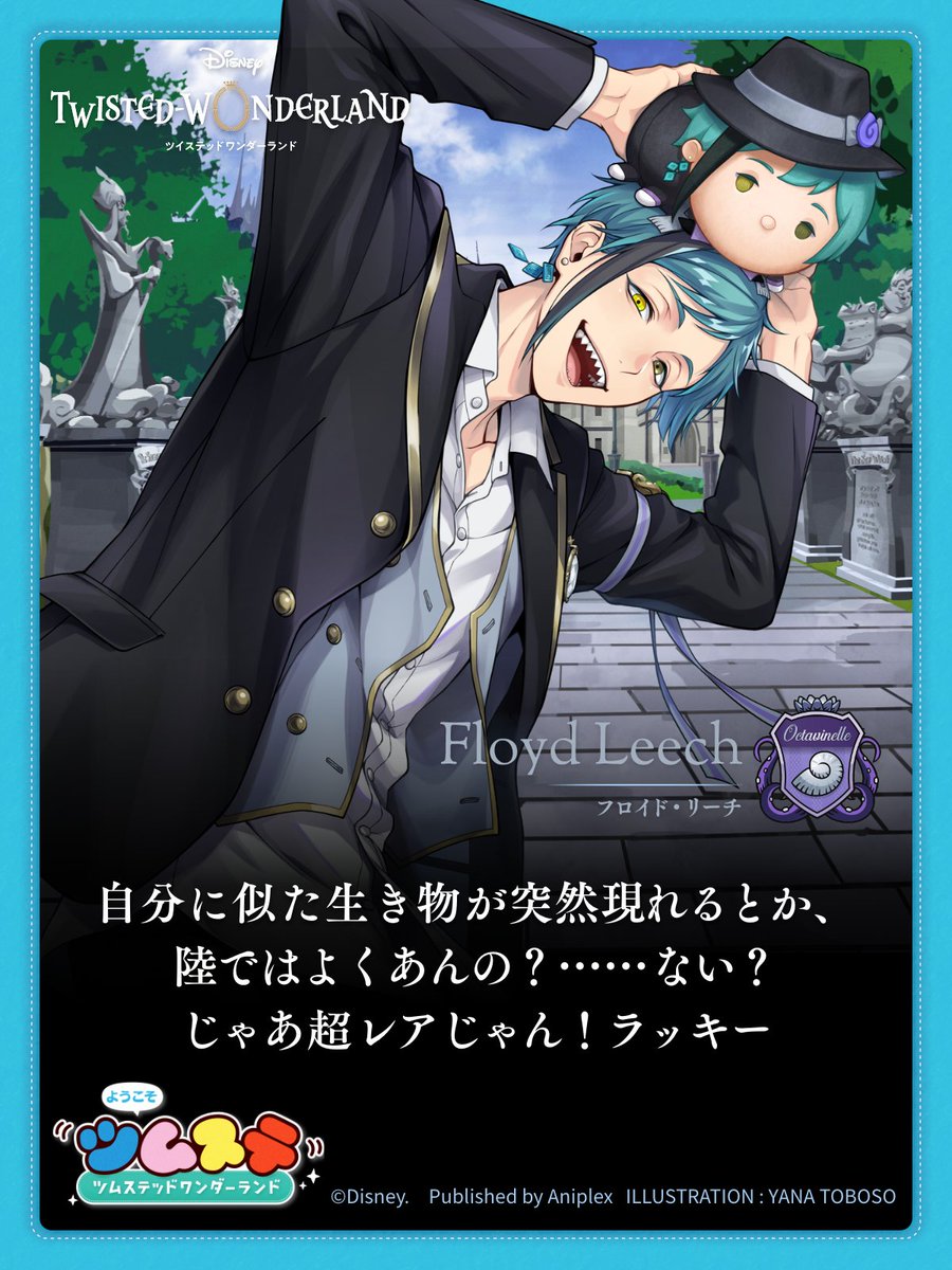 bl_is_forever 「 #フロイド 」のカードが届いたみたいだよ