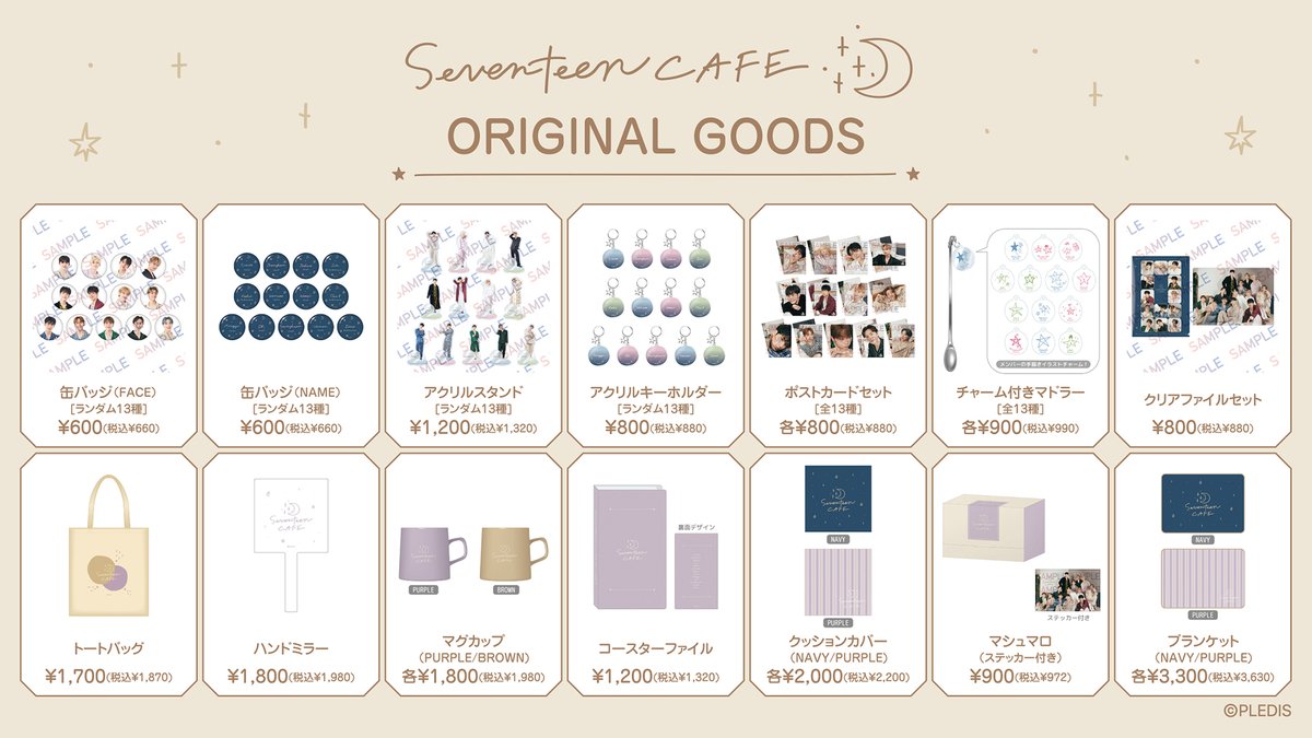 SEVENTEENCAFE] 「SEVENTEEN CAFE 2021 ～PAJAMA PARTY～」の