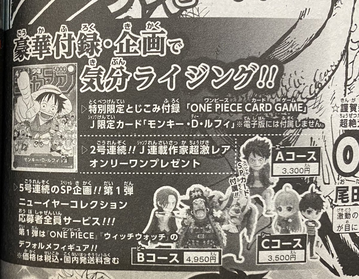 速報その2】 2023年1月7日発売 週刊少年ジャンプにて応募者全員