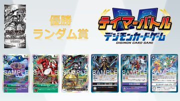 ☆イベント情報☆ 12/1(月)より『#デジカテイマーバトル 12月度』開催