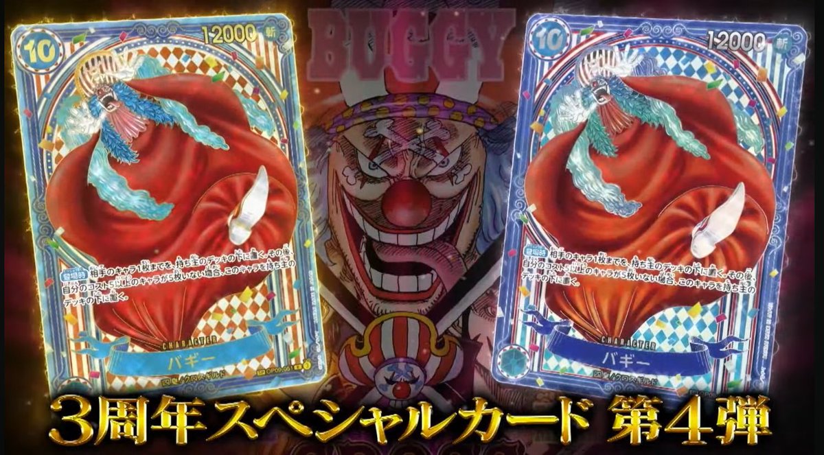 24時間限定値段ONE PIECE CARD GAME 銀バギー 3周年SP ワンピース